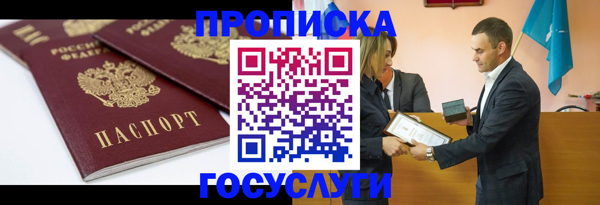 прописка ребенка в Алатыре