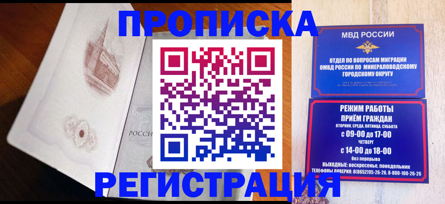прописка законно в Алатыре