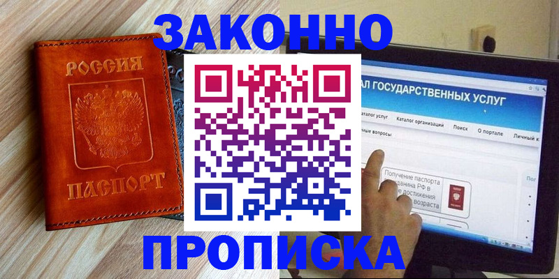 прописка гарантия в Алатыре