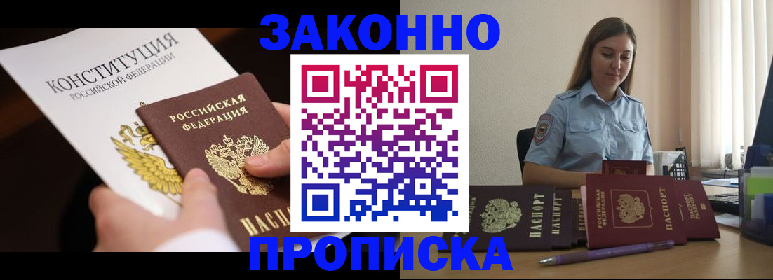 прописка от собственника в Алатыре