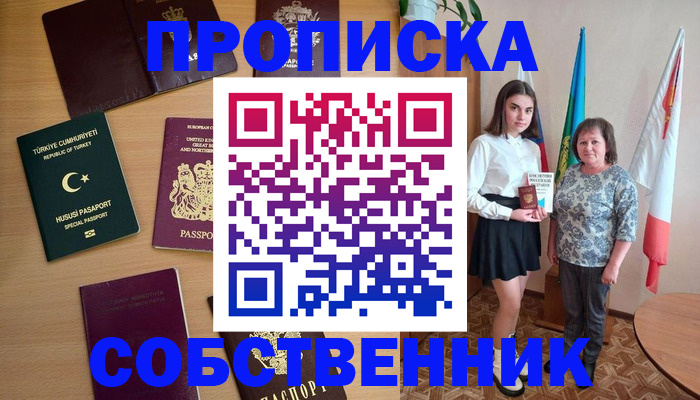 прописка законно в Алатыре