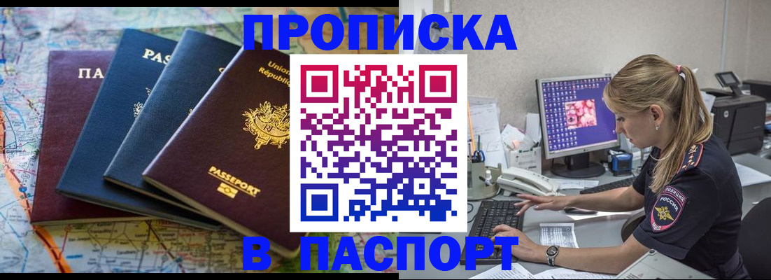 прописка в квартире в Алатыре